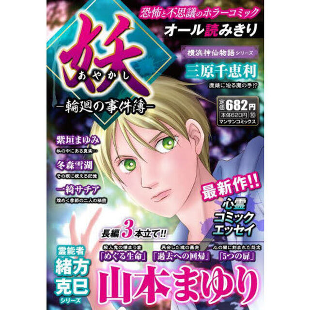 妖－輪廻の事件簿－