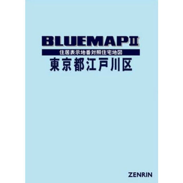 ブルーマップ　東京都　江戸川区