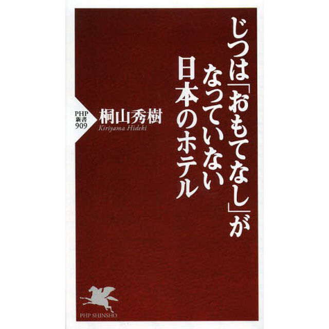じつは「おもてなし」がなっていない日本のホテル