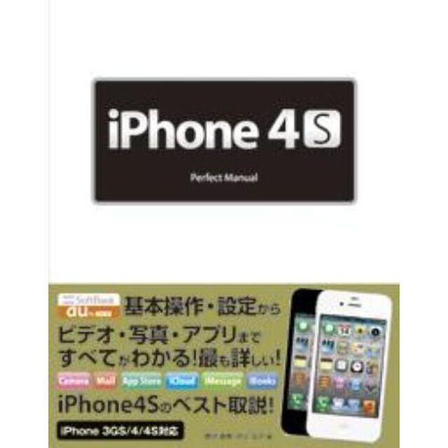 ｉＰｈｏｎｅ　４Ｓ　Ｐｅｒｆｅｃｔ　Ｍａｎｕａｌ