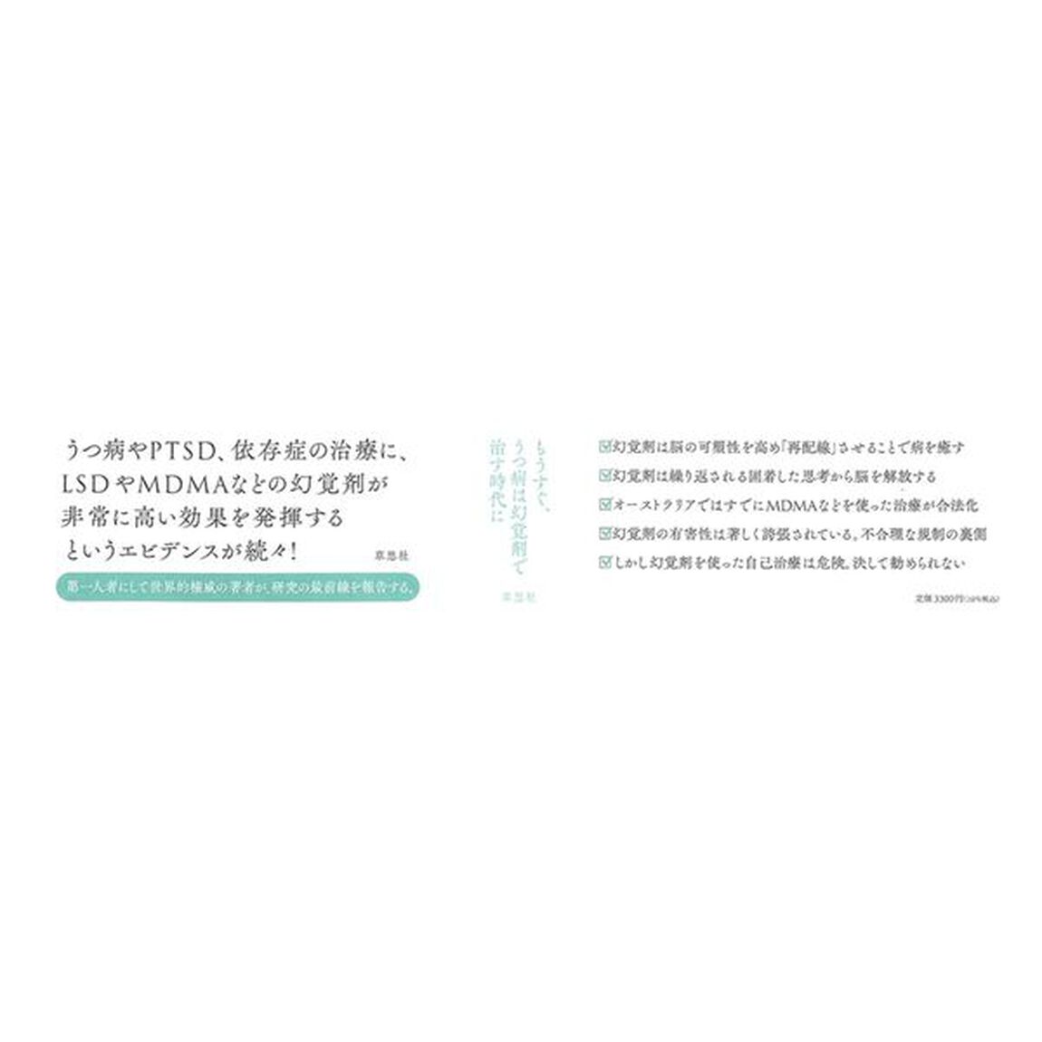 幻覚剤と精神医学の最前線