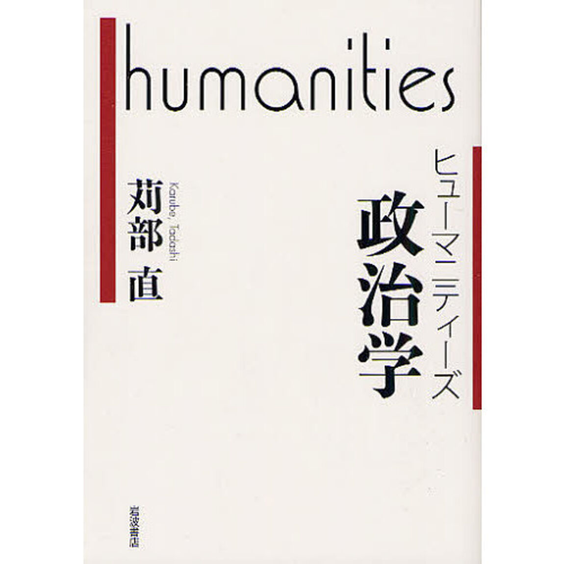 政治学