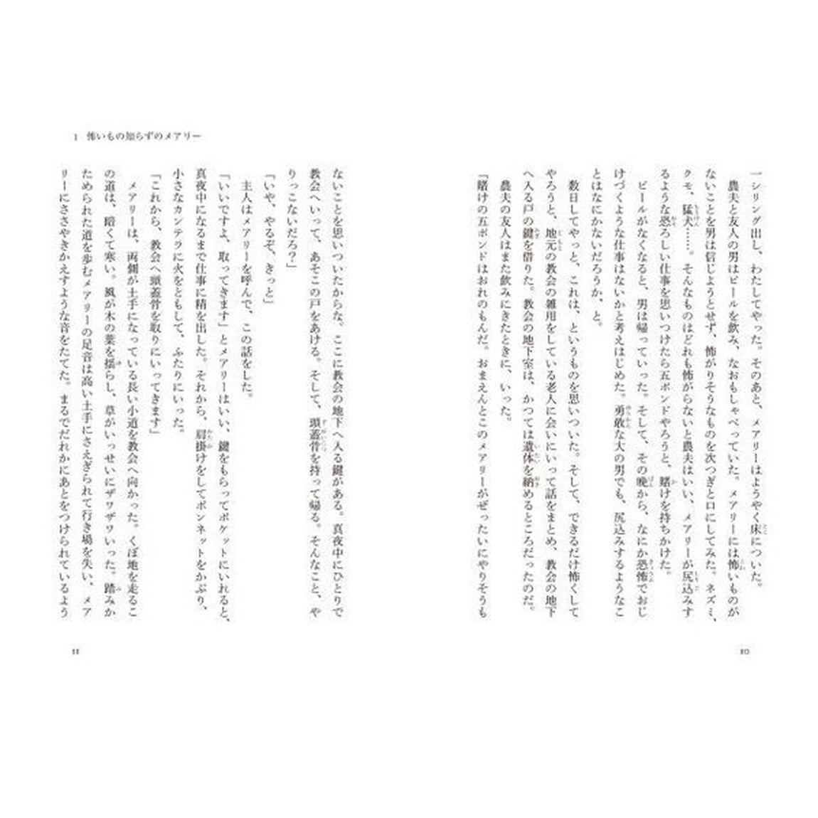 ２４の怖い話