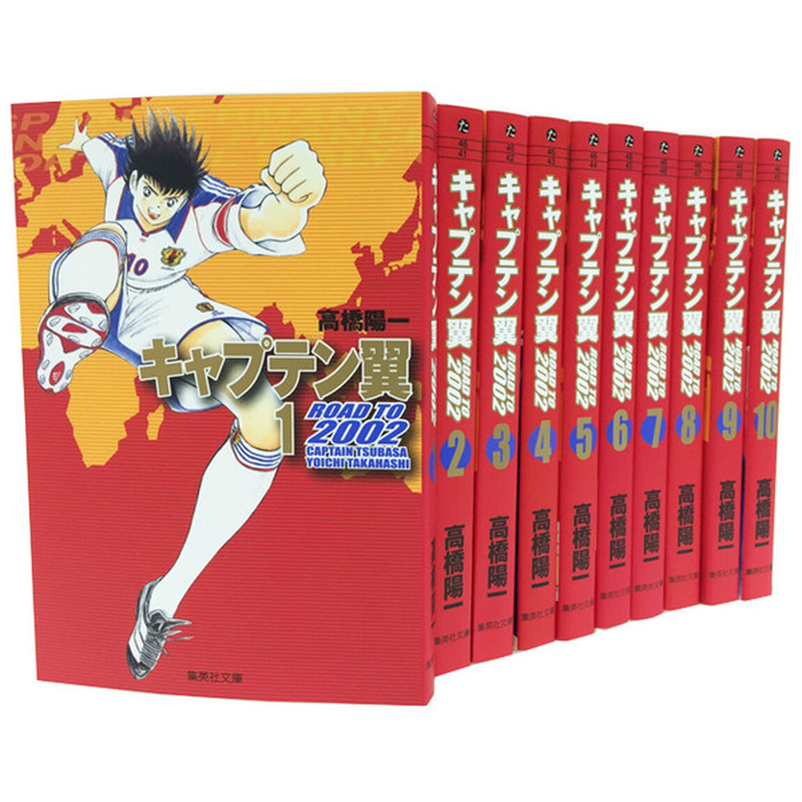 キャプテン翼　ＲＯＡＤ　ＴＯ　2002　全巻セット　（全10巻）