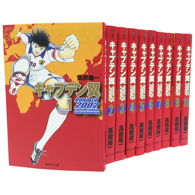 キャプテン翼　ＲＯＡＤ　ＴＯ　2002　全巻セット　（全10巻）