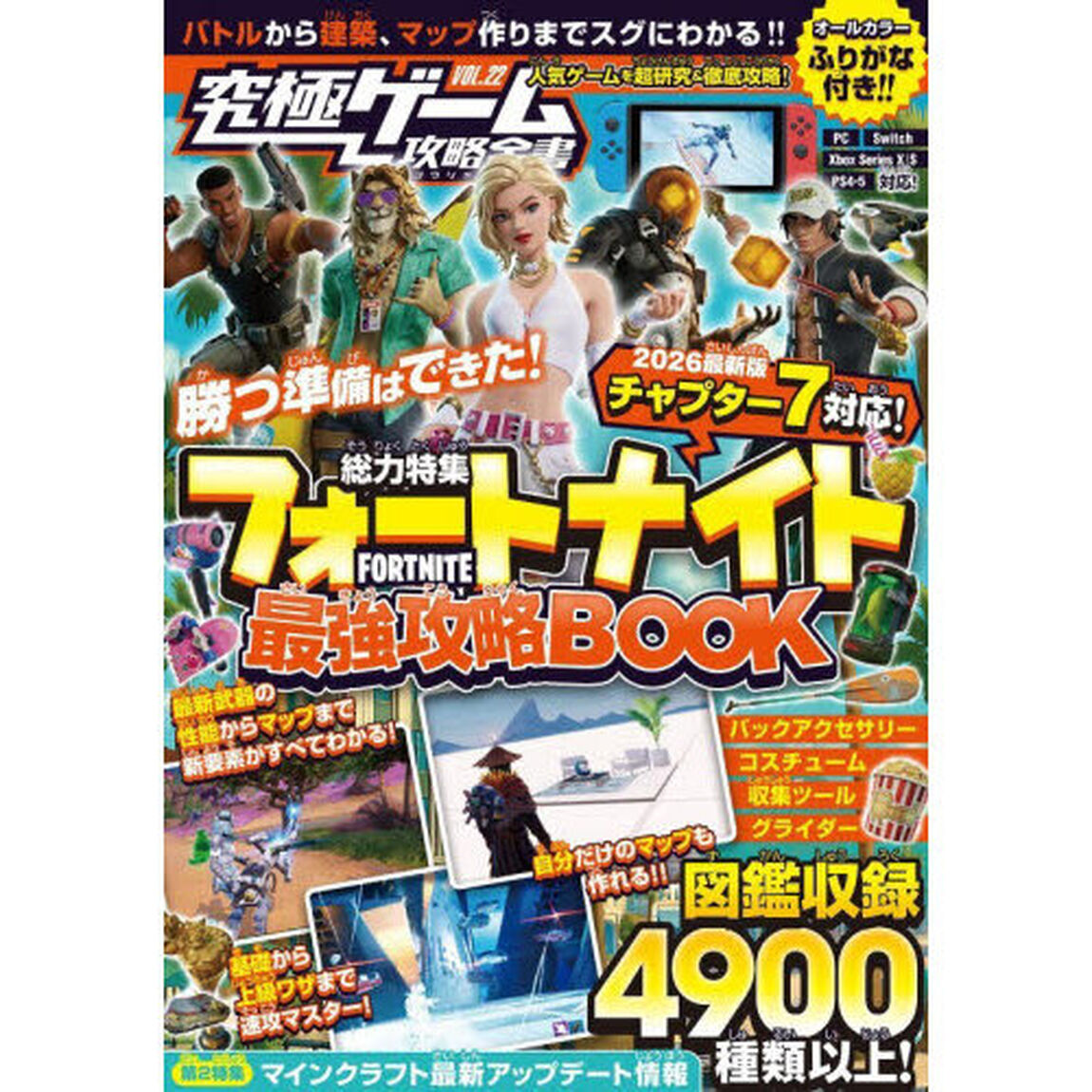 究極ゲーム攻略全書　２２