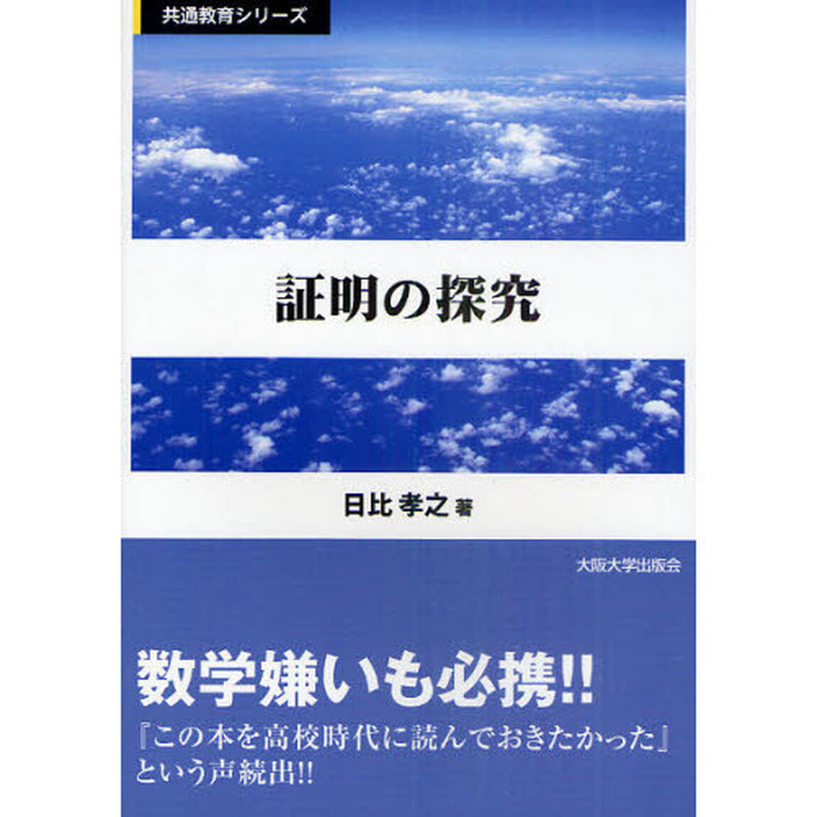 証明の探究