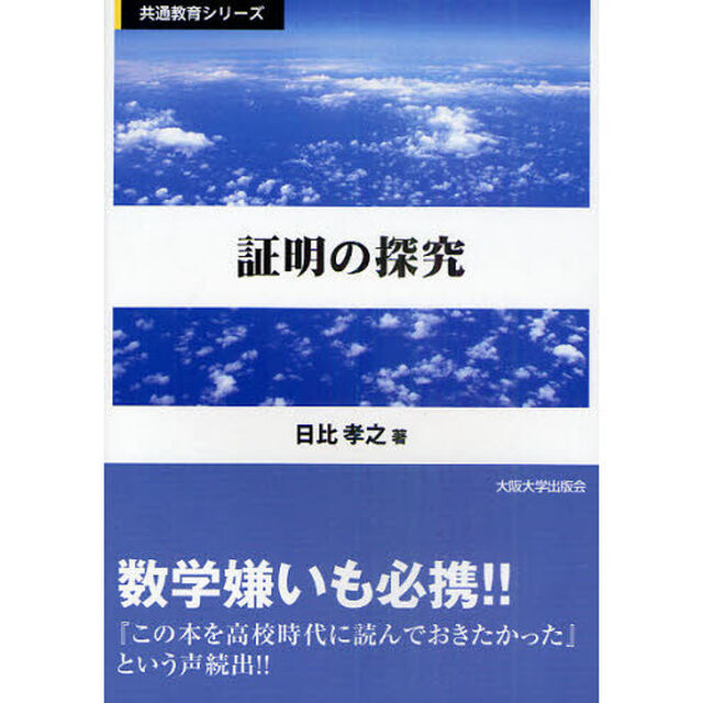 証明の探究