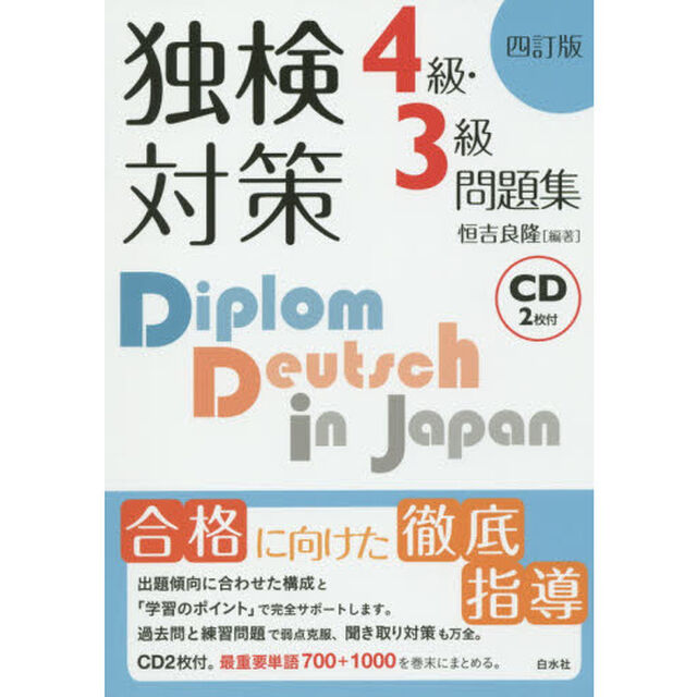 独検対策４級・３級問題集「４訂版」