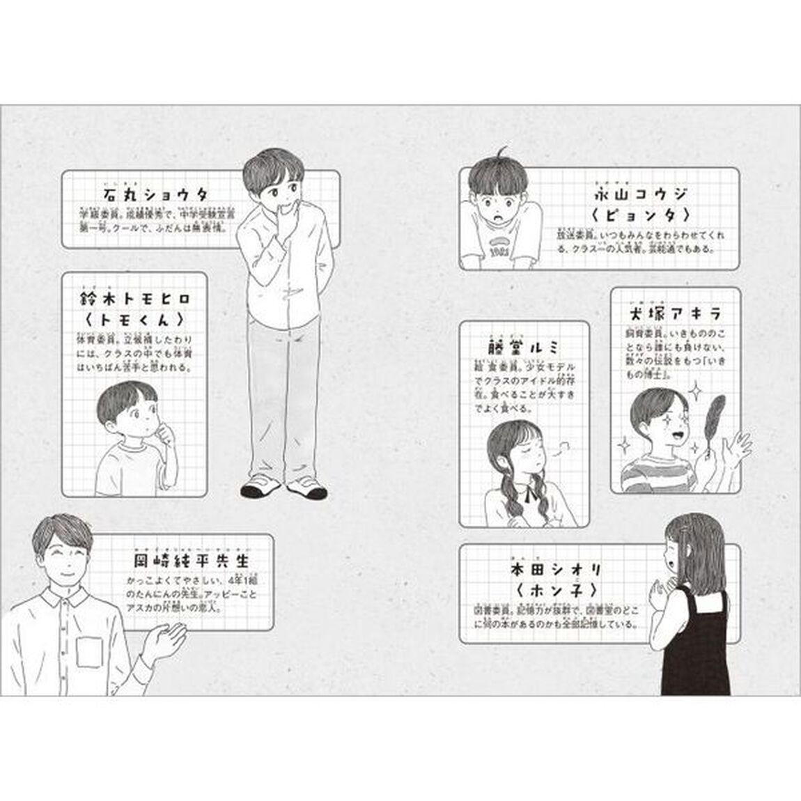 環境委員はもやもやする　ジュニア版