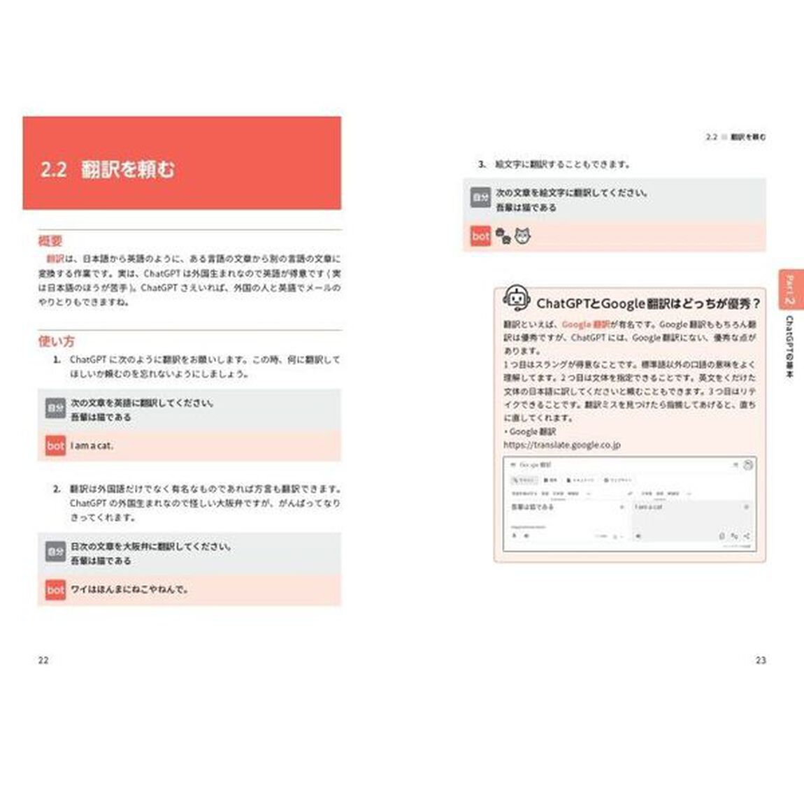 ＣｈａｔＧＰＴ使いこなし＆活用術