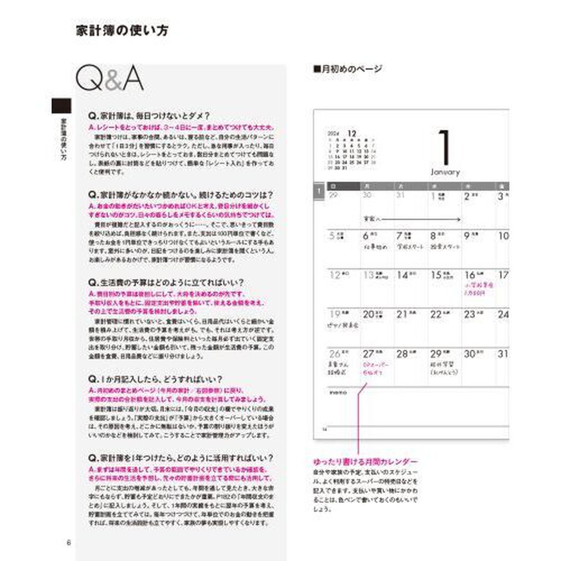 1日3分家計簿 2025