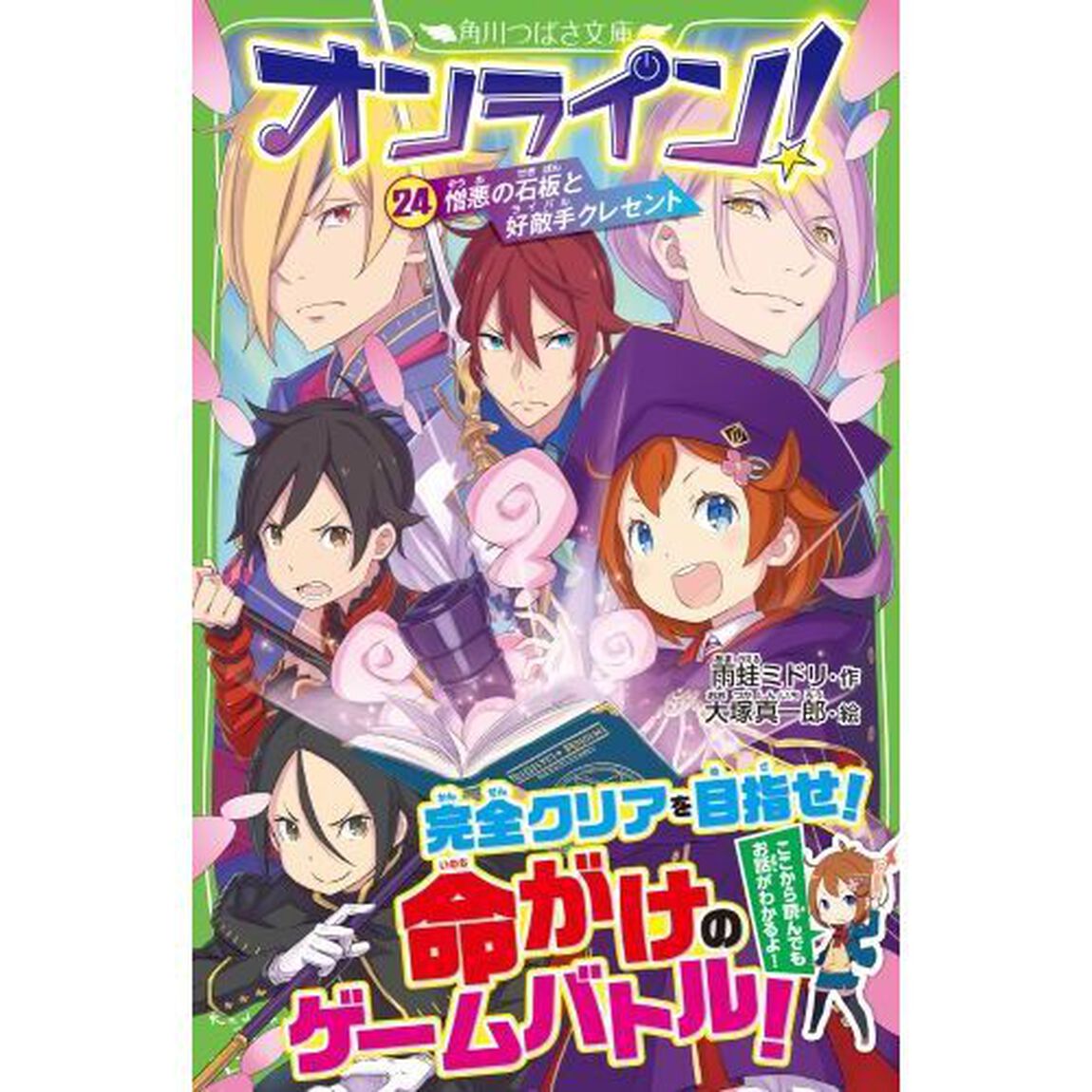 オンライン！　２４「憎悪の石板と好敵手クレセント」