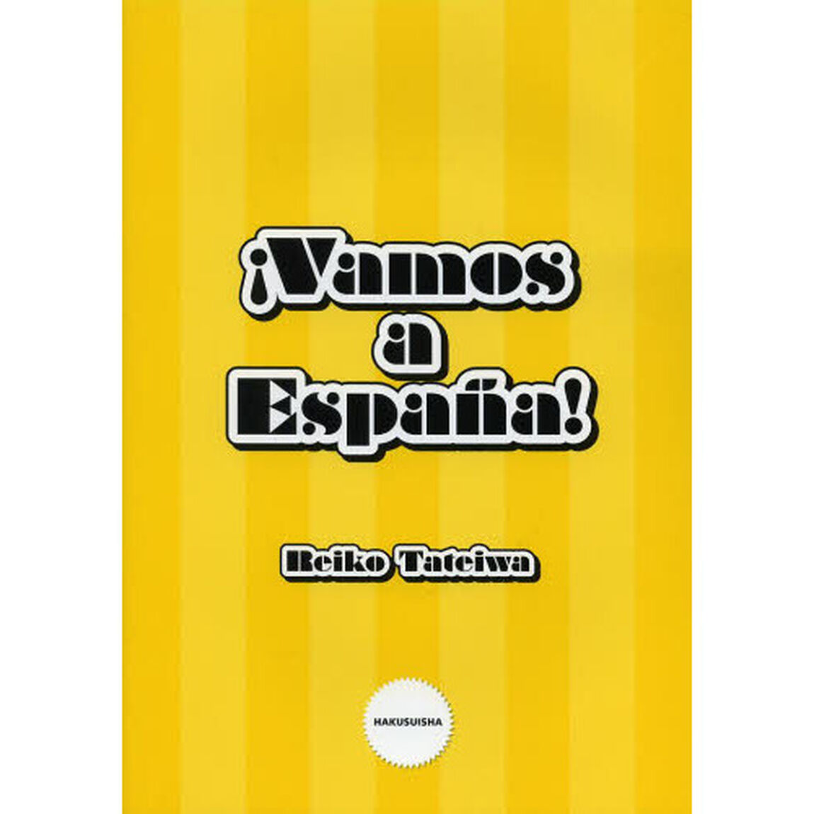 ３００単語でスペインへ行こう！