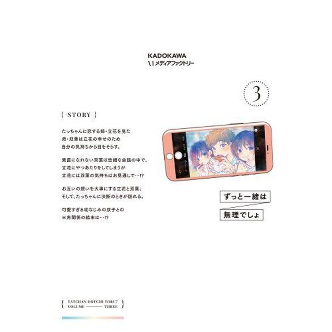 たっちゃん、どっちとる？　３