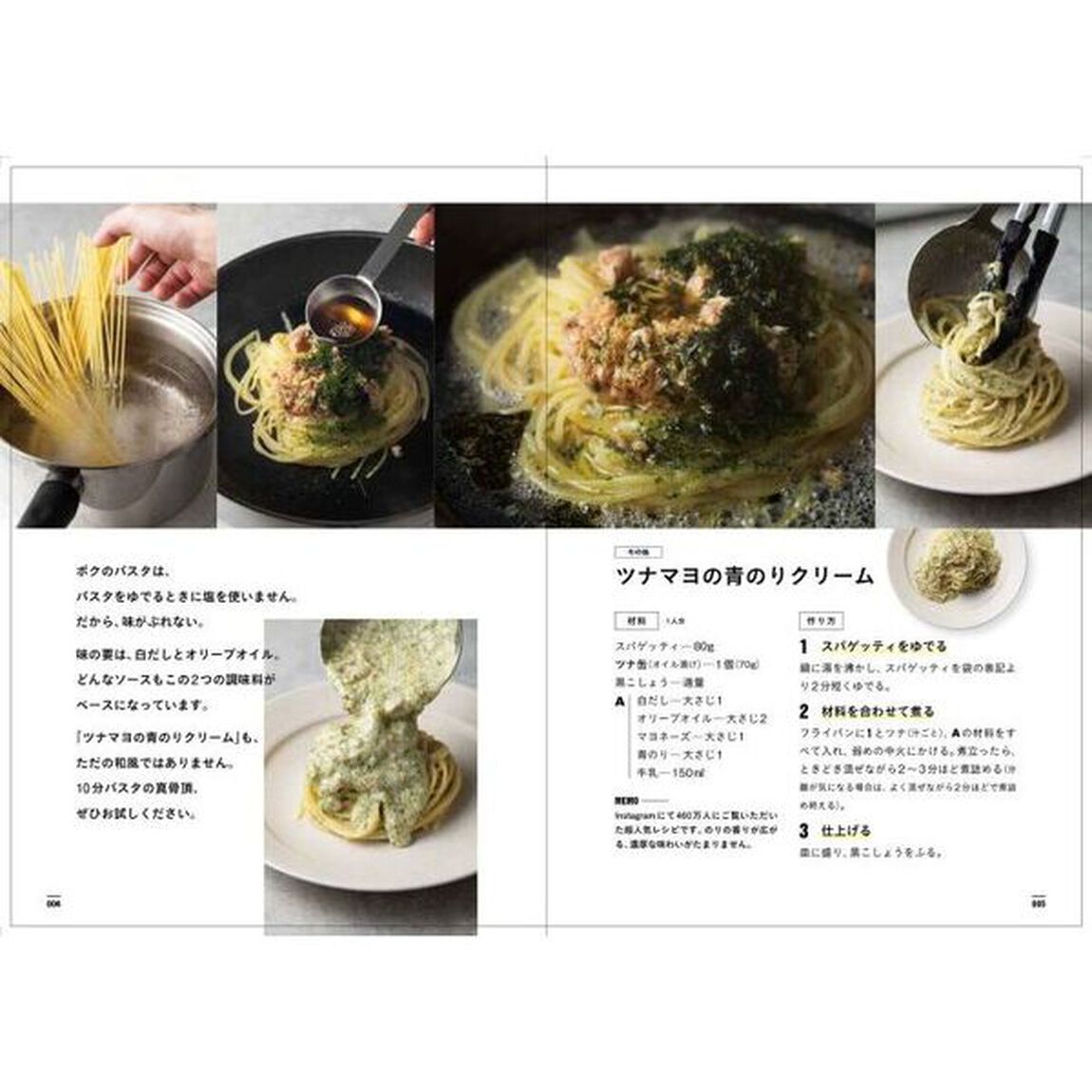 １０分パスタ