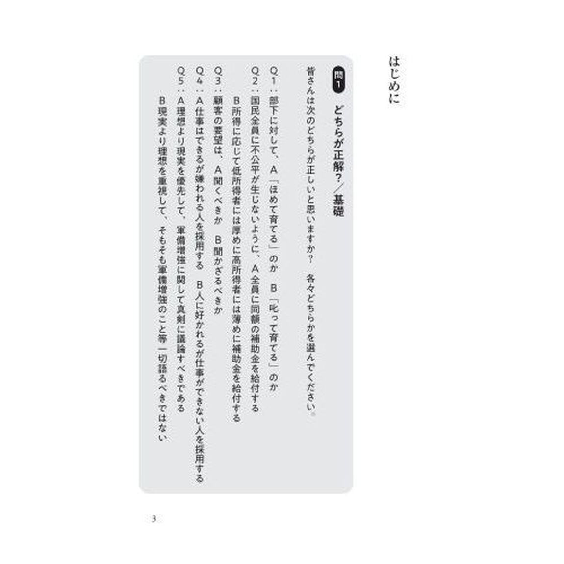 ビジネス思考力を鍛える　クイズで特訓５０問