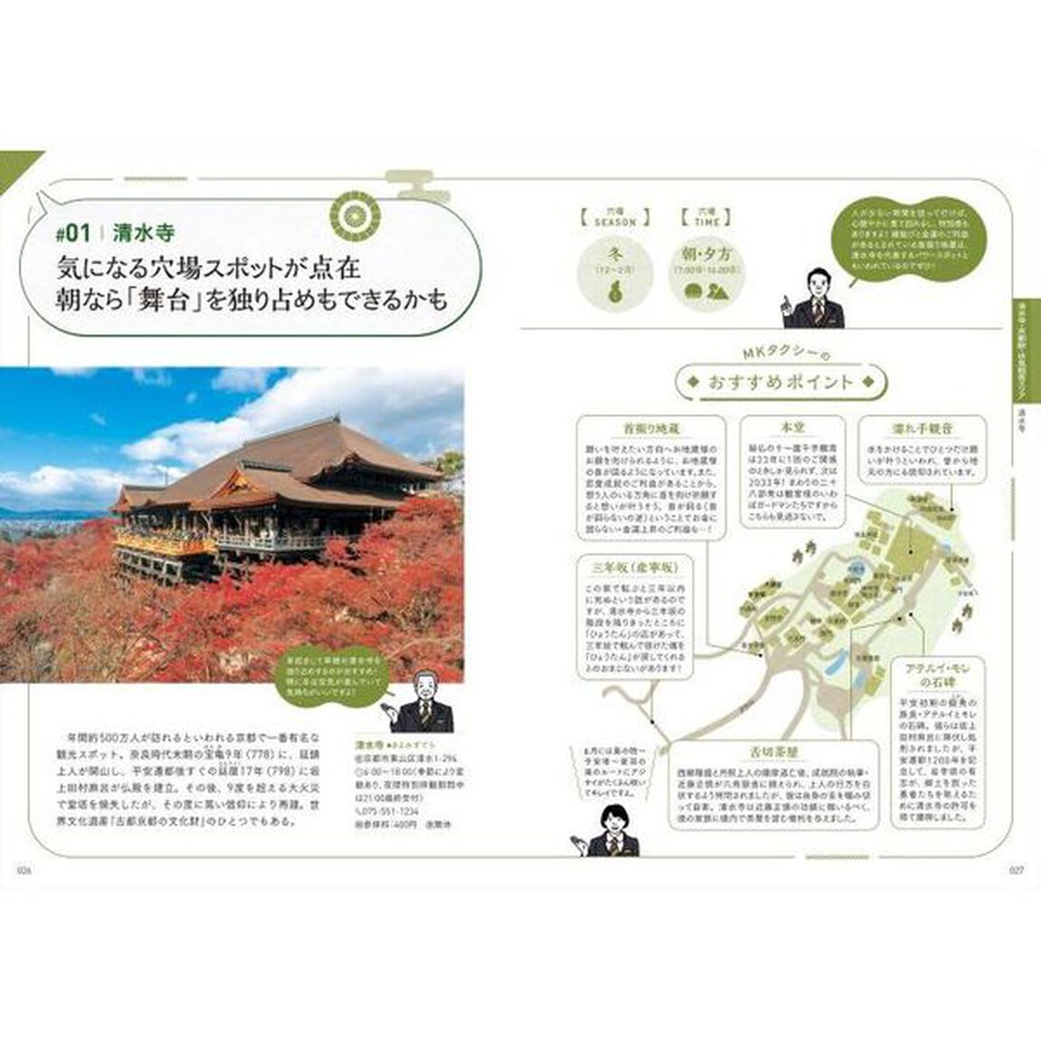 ＭＫタクシーがご案内とっておきの京都めぐり