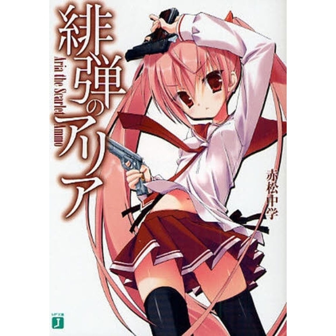 緋弾のアリア