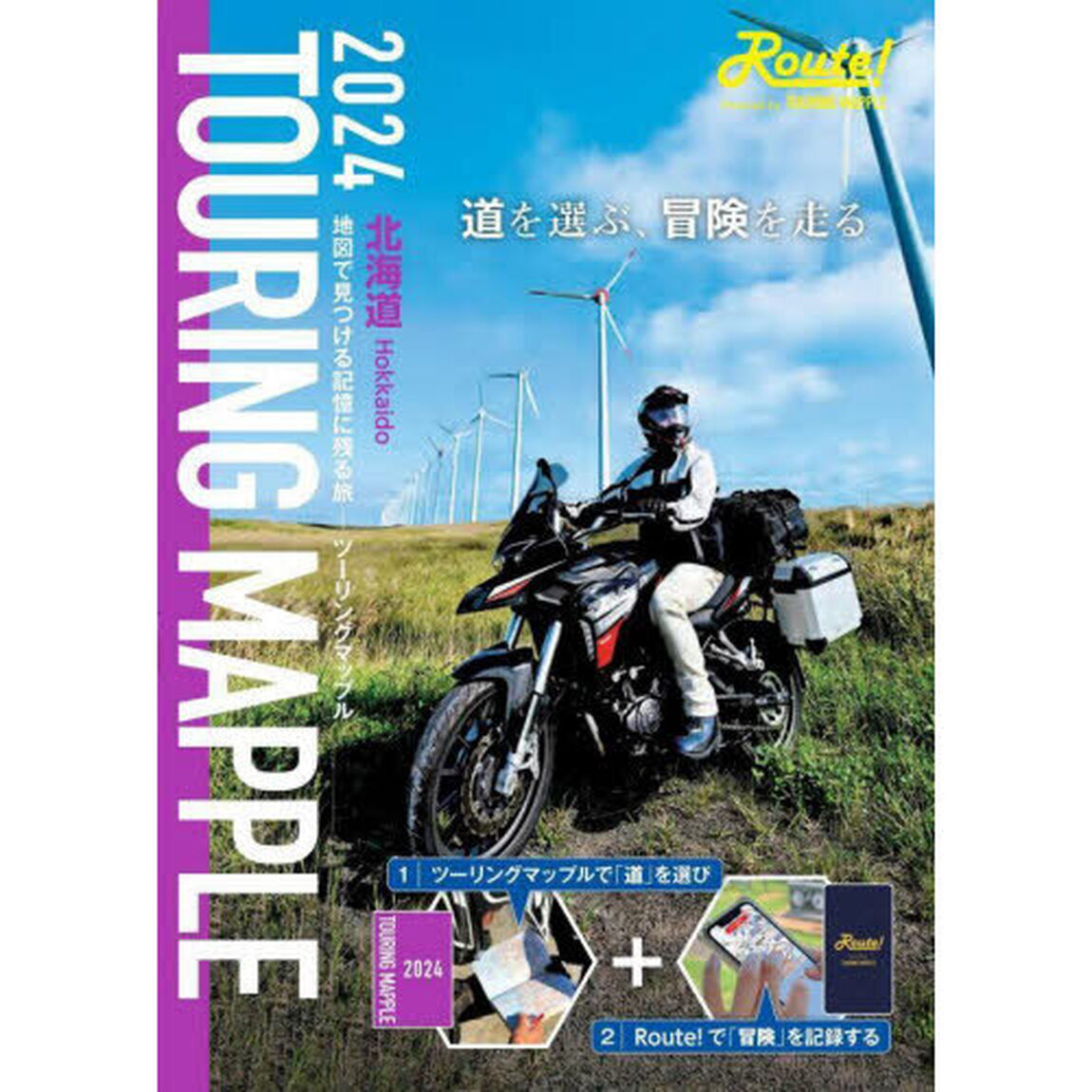 北海道「１７版」