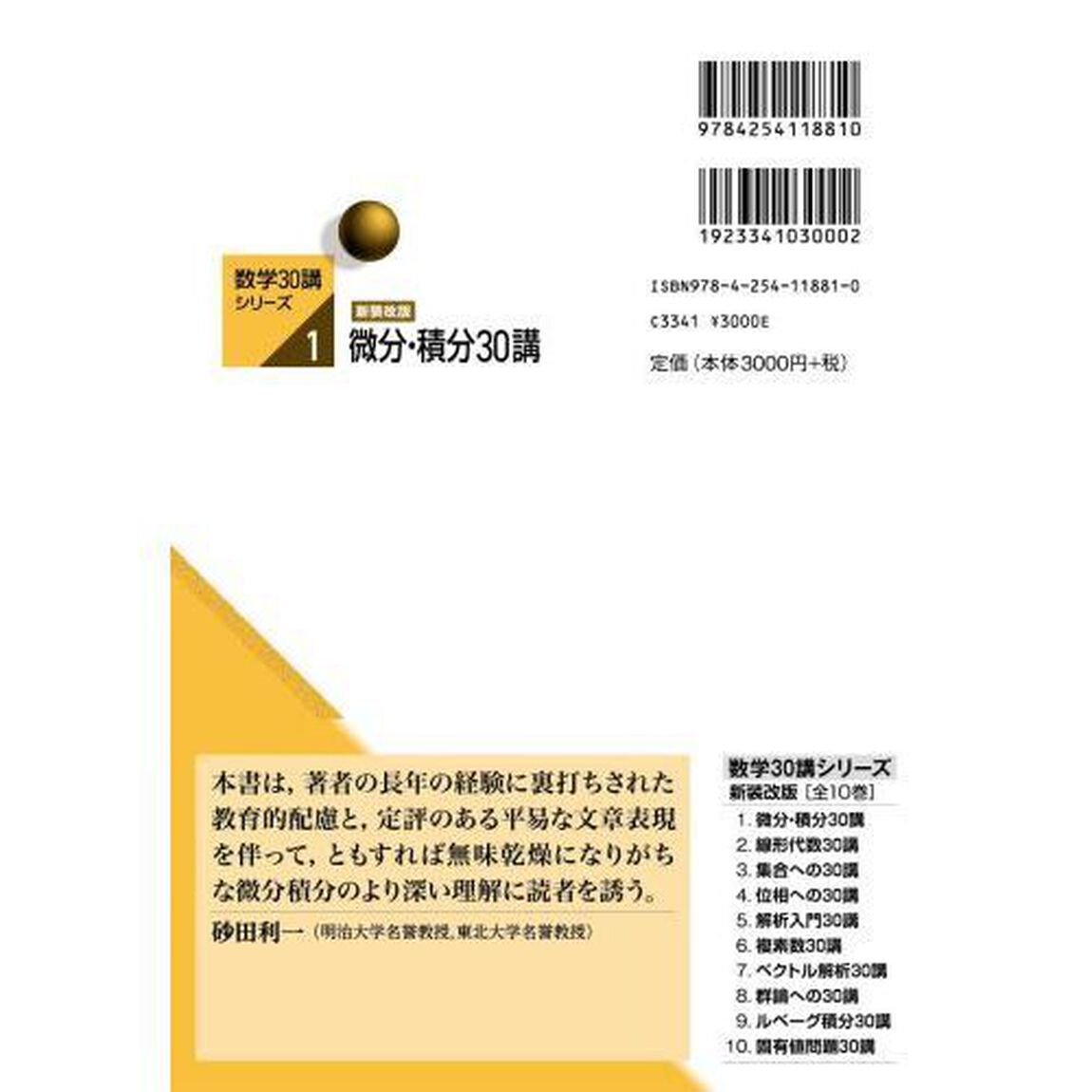 微分・積分３０講「新装改版」