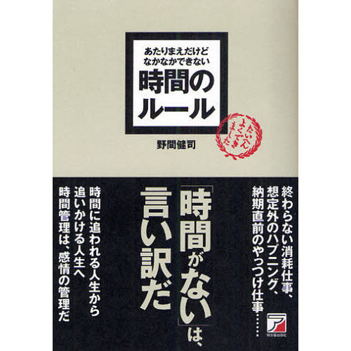 あたりまえだけどなかなかできない時間のルール