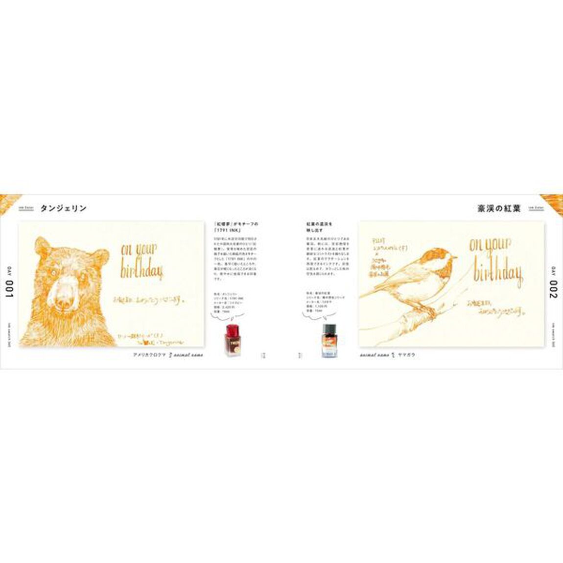 イラストで楽しむ万年筆のインク見本帖