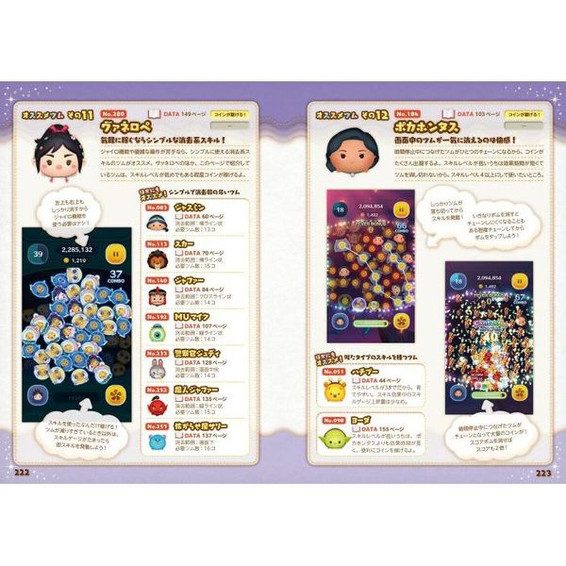 ディズニー ツムツムでもっと遊ぶ本2019