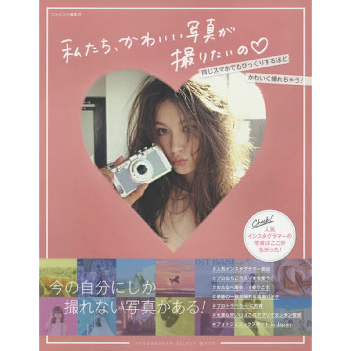 私たち、かわいい写真が撮りたいの　人気インスタグラマーの写真はここがちがった！