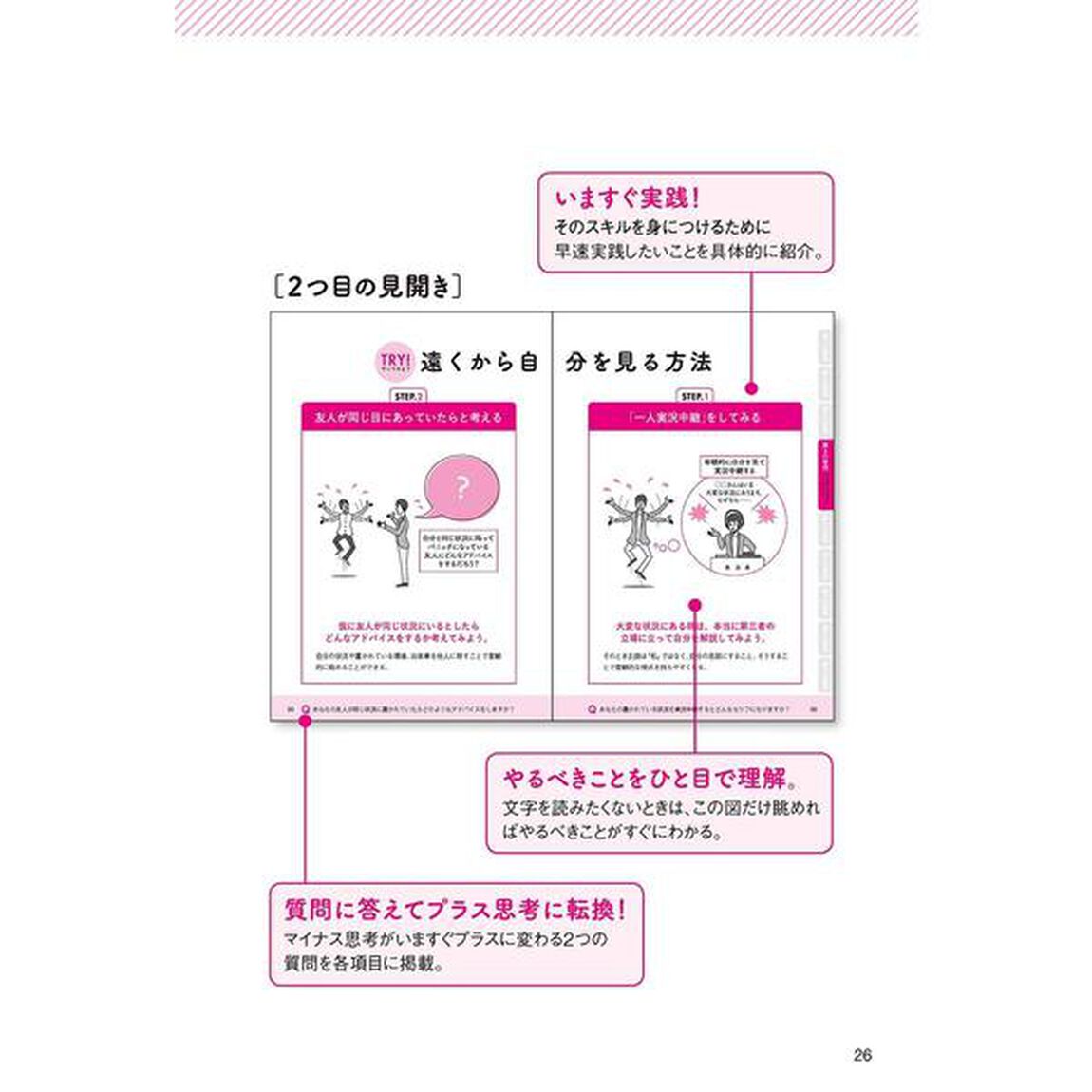 図解 マイナス思考からすぐに抜け出す9つの習慣