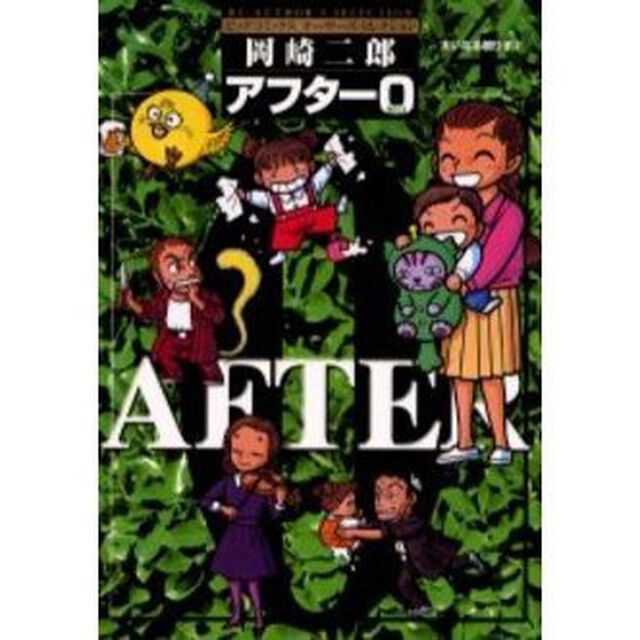 著者再編集版　アフター０　　　４