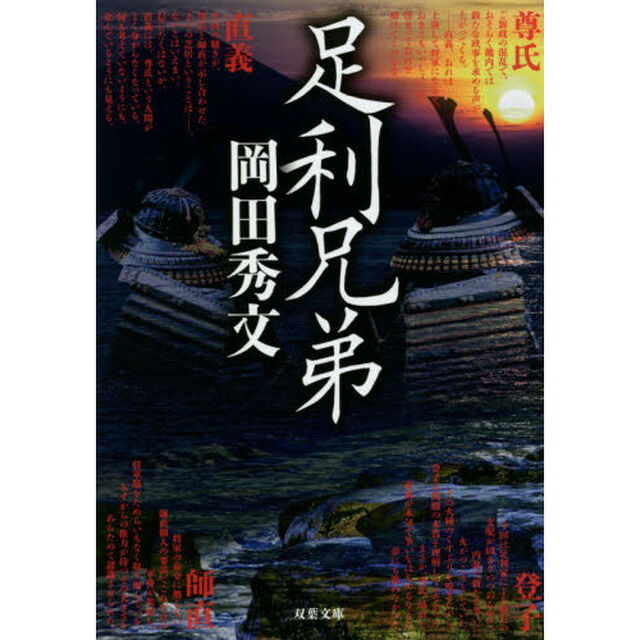 足利兄弟