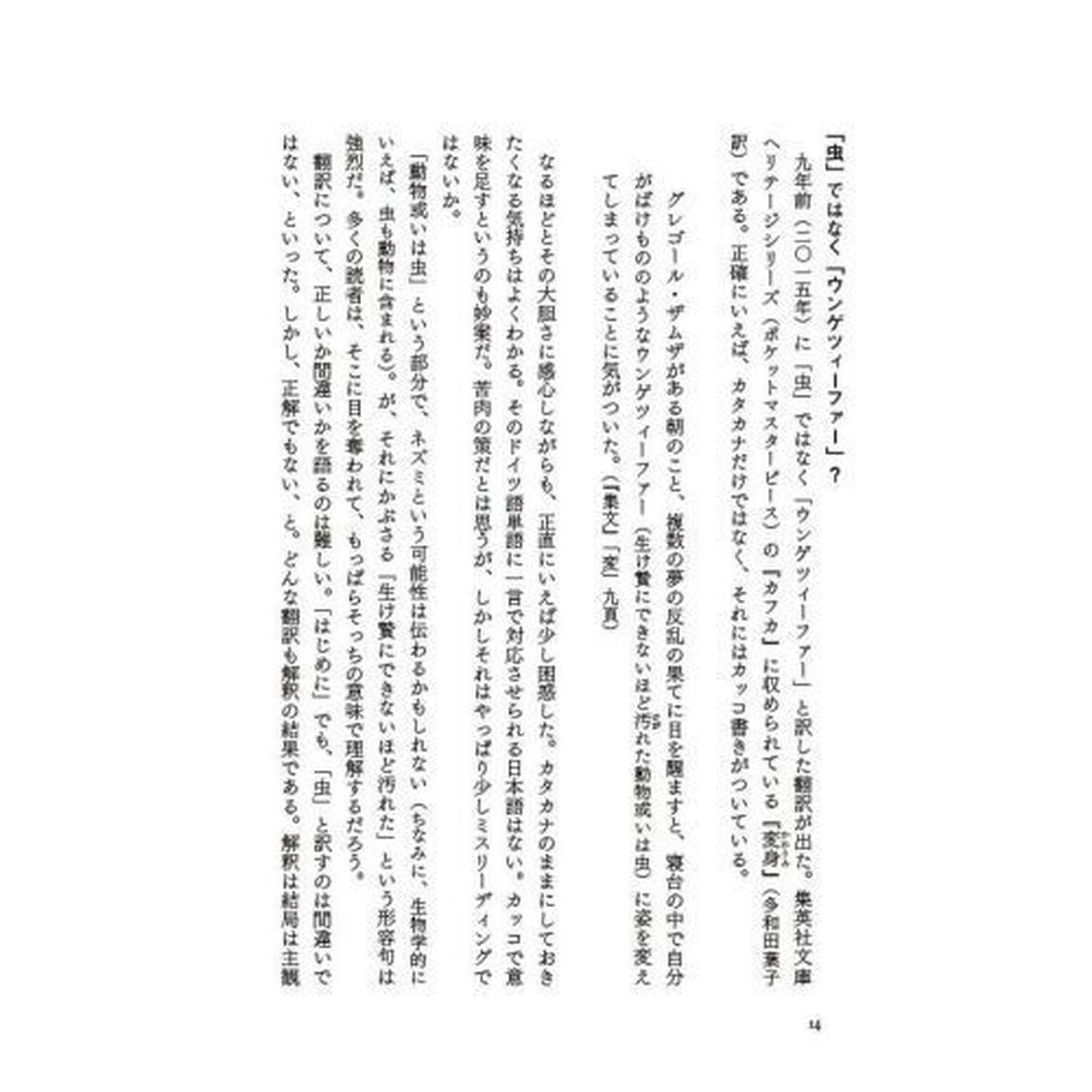 ほんとうのカフカ