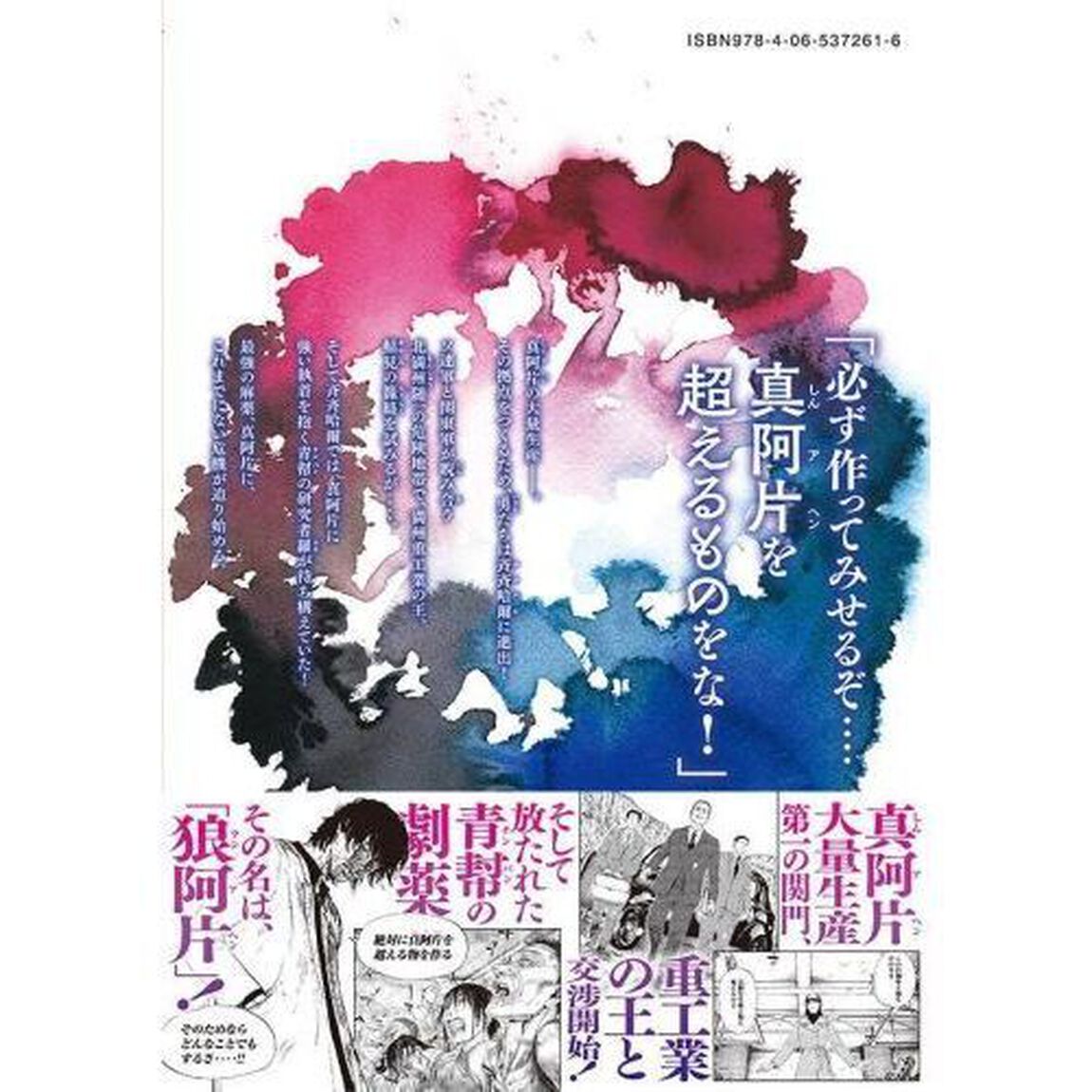 満州アヘンスクワッド　１８