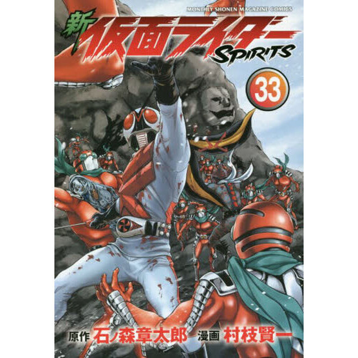 新仮面ライダーＳＰＩＲＩＴＳ　３３
