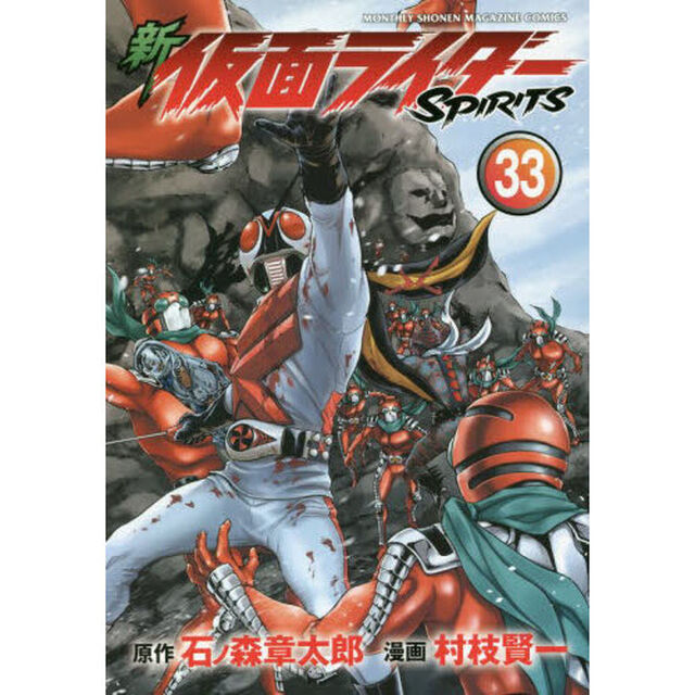 新仮面ライダーＳＰＩＲＩＴＳ　３３