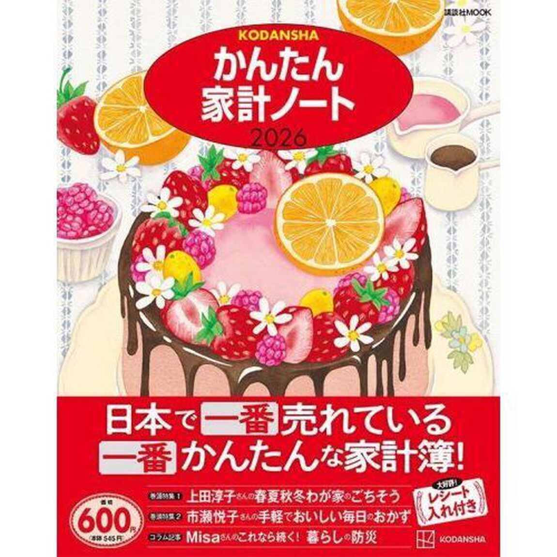&rsquo;２６　かんたん家計ノート