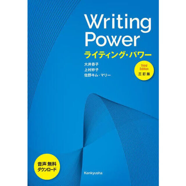 ライティング・パワー「３訂版」