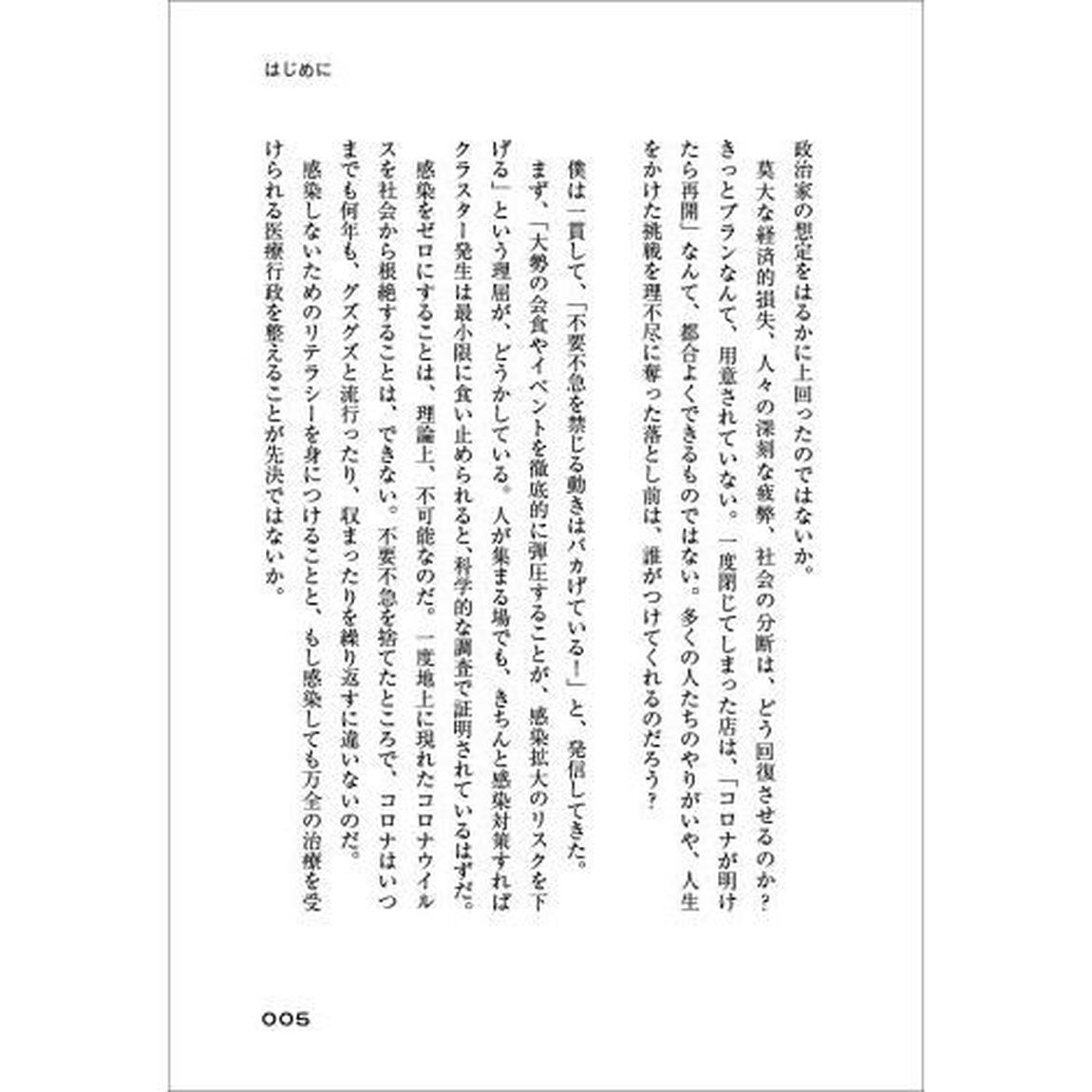 破戒のススメ　我慢の奴隷から脱出する４４の行動哲学