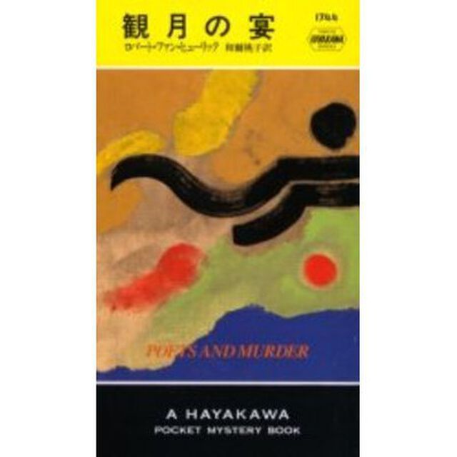 観月の宴