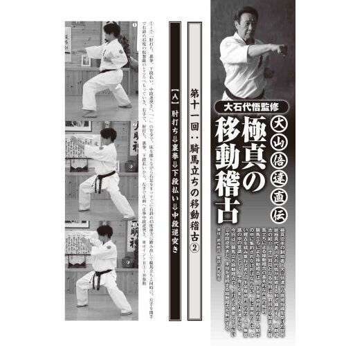フルコンタクトKARATEマガジン VOL．82