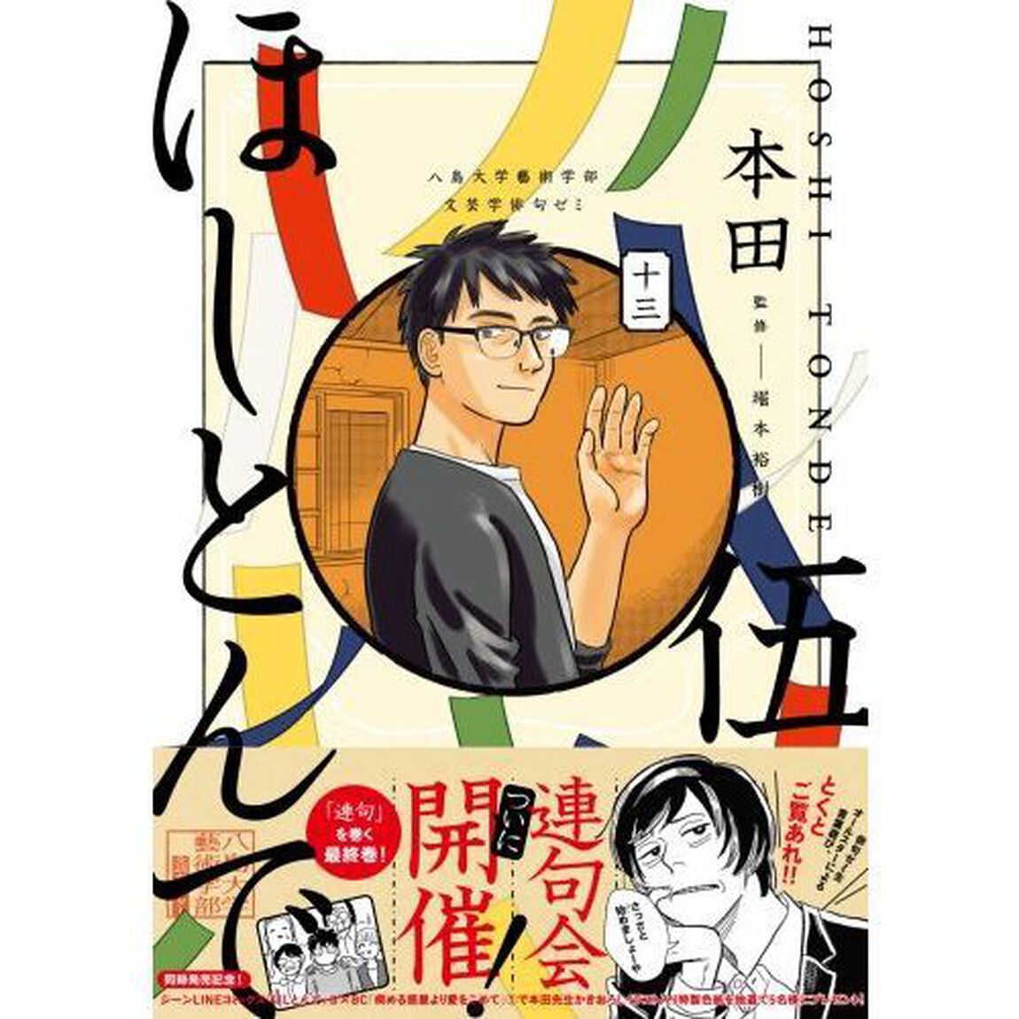ほしとんで　０５