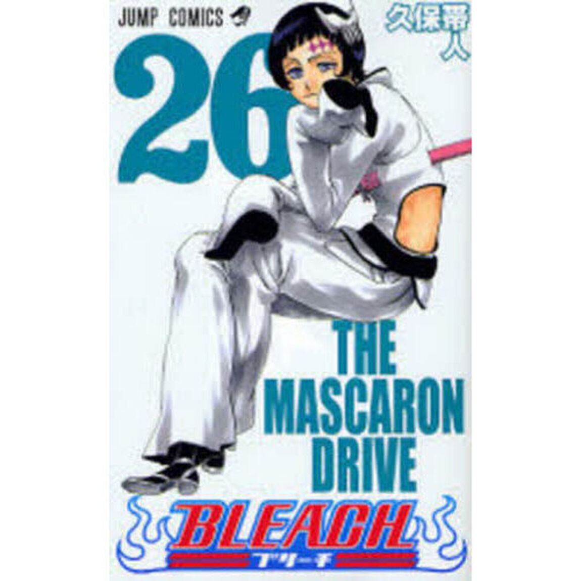 BLEACH-ブリーチ- 26「THE MASCARON DRIVE」