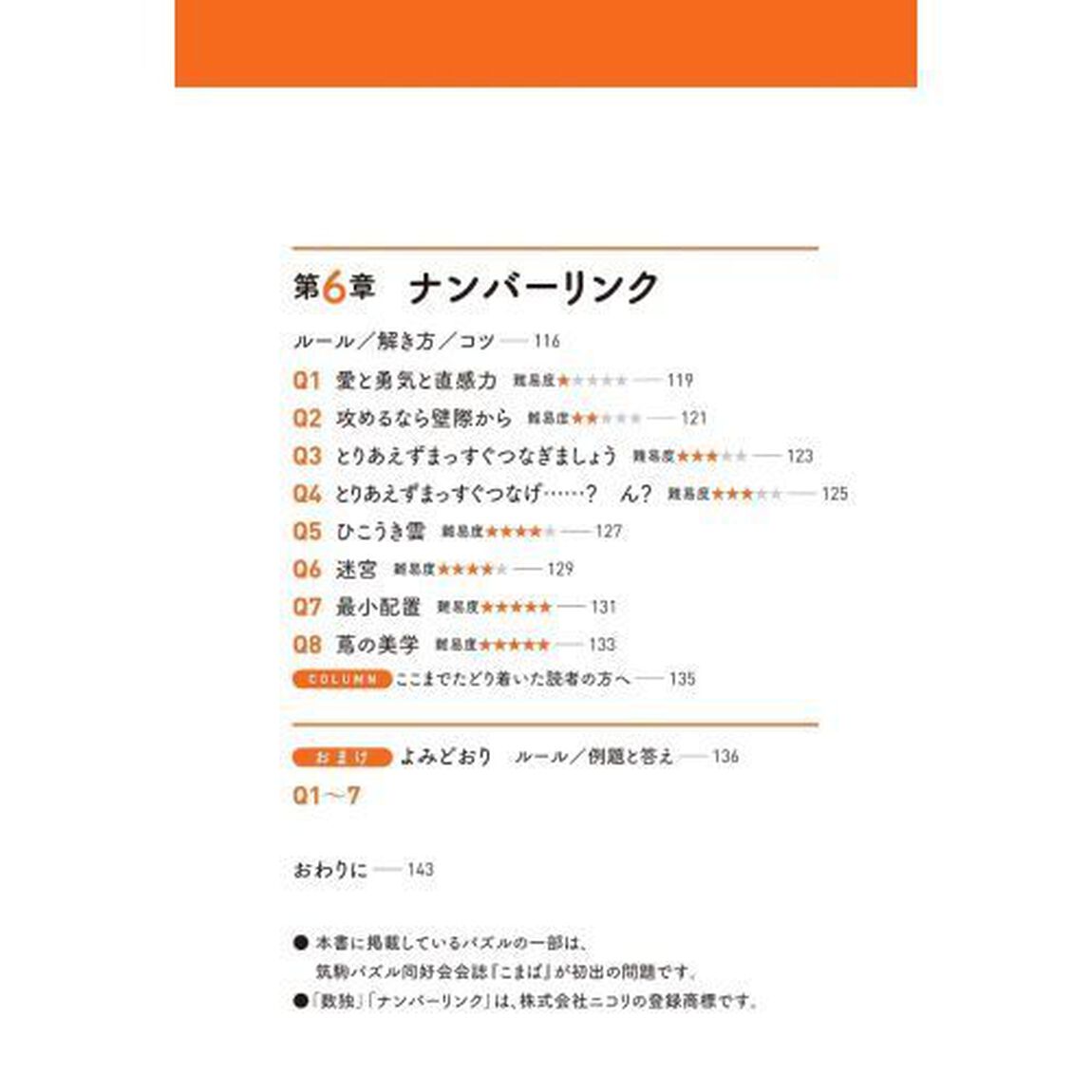 東大パズル王やみつきパズル