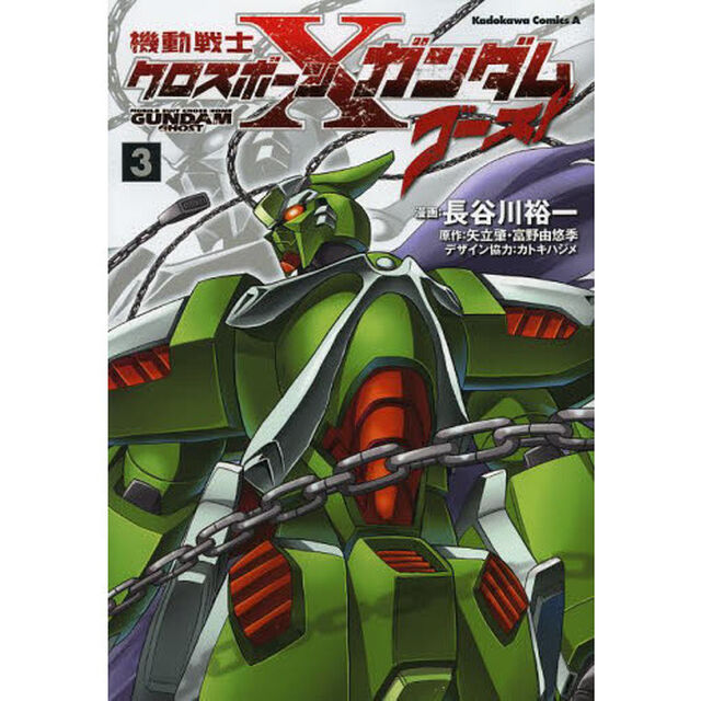 機動戦士クロスボーン・ガンダムゴースト　３