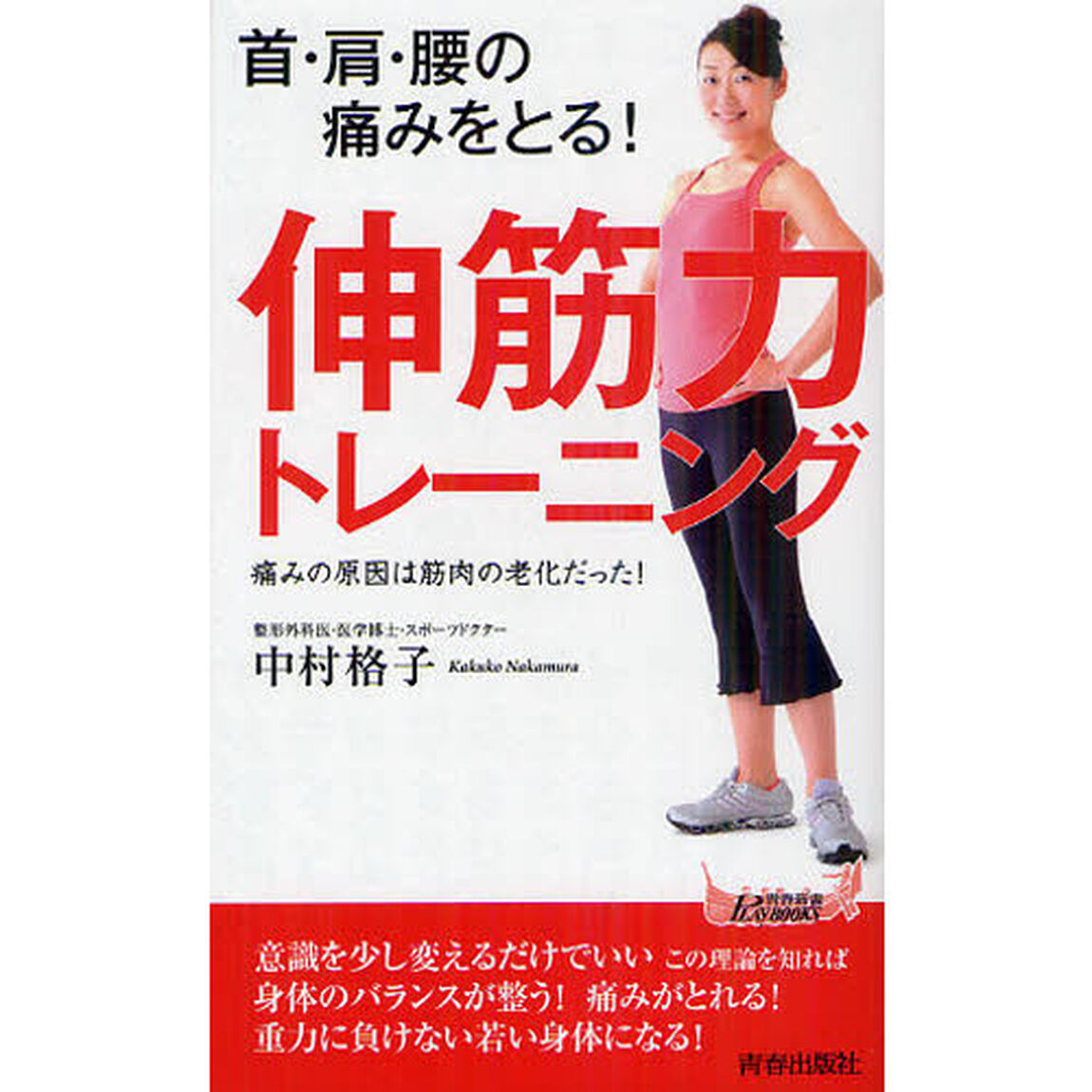 首・肩・腰の痛みをとる！伸筋力トレーニング　痛みの原因は筋肉の老化だった！