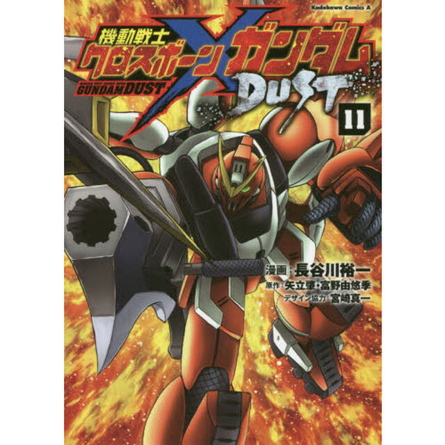 機動戦士クロスボーン・ガンダムＤＵＳＴ　１１