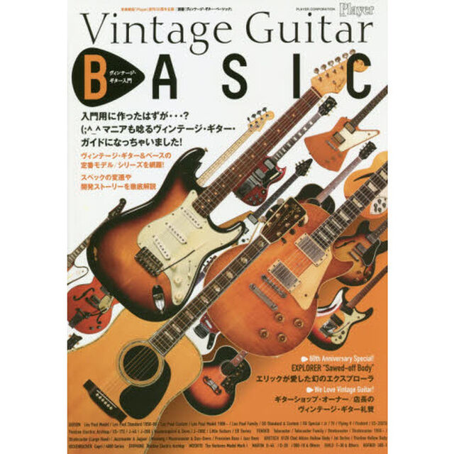 Ｖｉｎｔａｇｅ　Ｇｕｉｔａｒ　ＢＡＳＩＣ