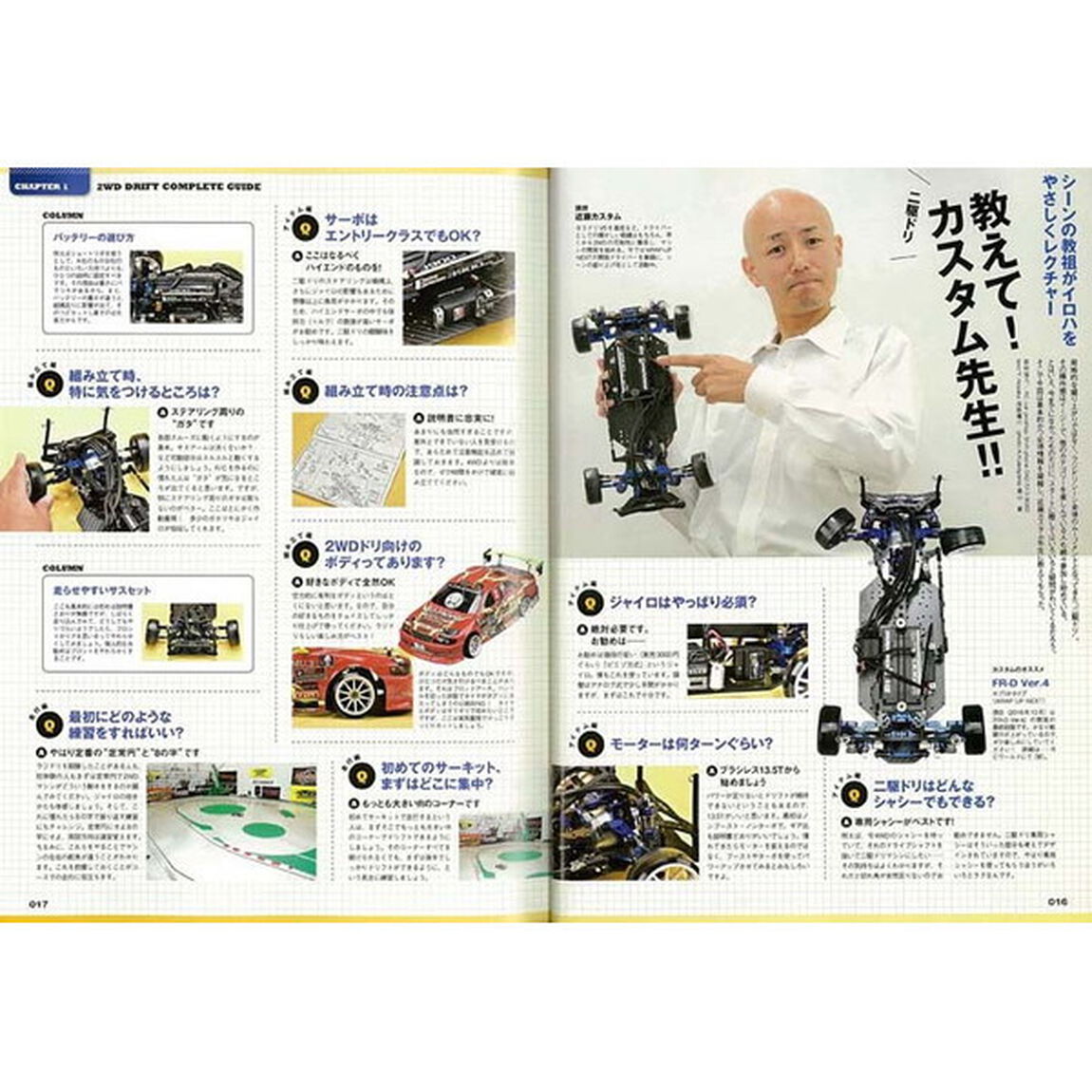 ラジドリパーフェクトマスターＢＯＯＫ　２ＷＤから４ＷＤのドリフトまで、ラジドリの最新ノウハウを集約！