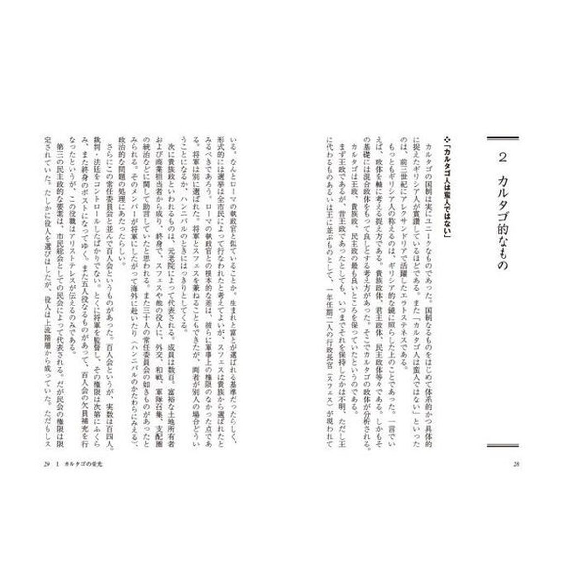 地中海世界の覇権をかけてハンニバル「新訂版」